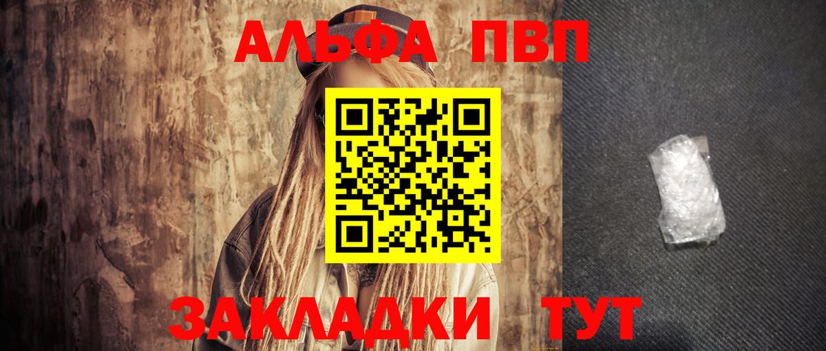 магазин    Вход с VPN  Усть-Илимск  Alpha-PVP СК  A-PVP Crystall 