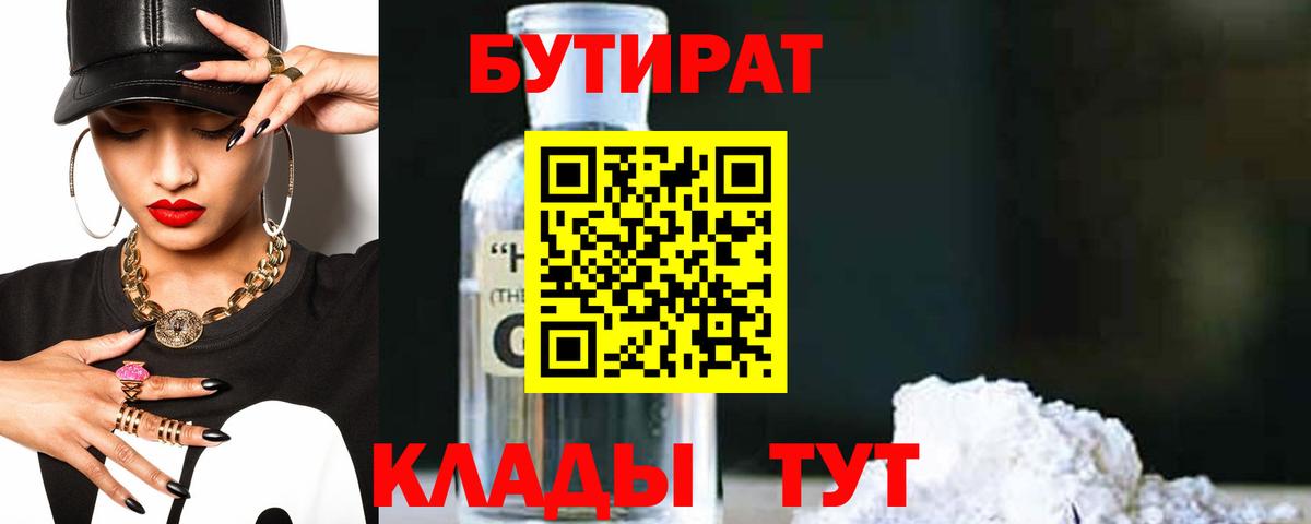 Бутират вода Усть-Илимск