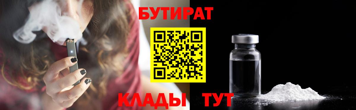 Усть-Илимск  Бутират буратино  Вход с VPN 