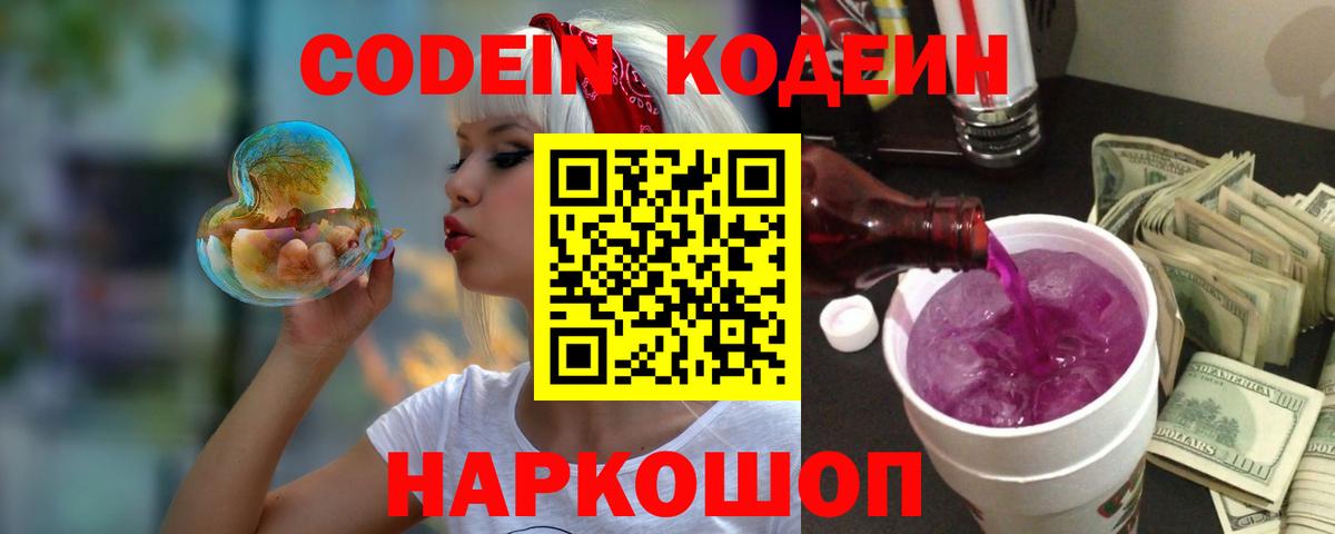Кодеиновый сироп Lean Purple Drank Усть-Илимск