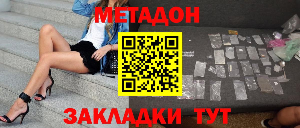 Усть-Илимск  МЕТАДОН мёд  Вход с VPN  Метадон кристалл 
