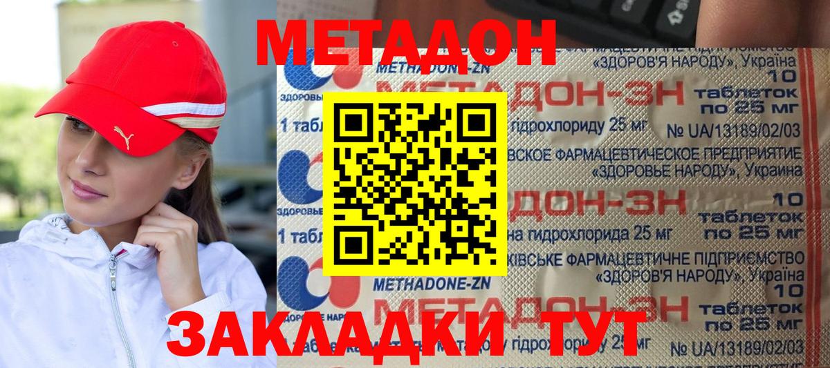 Метадон methadone Усть-Илимск