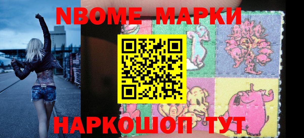 Усть-Илимск  Марки N-bome 1500мкг  Вход с VPN 