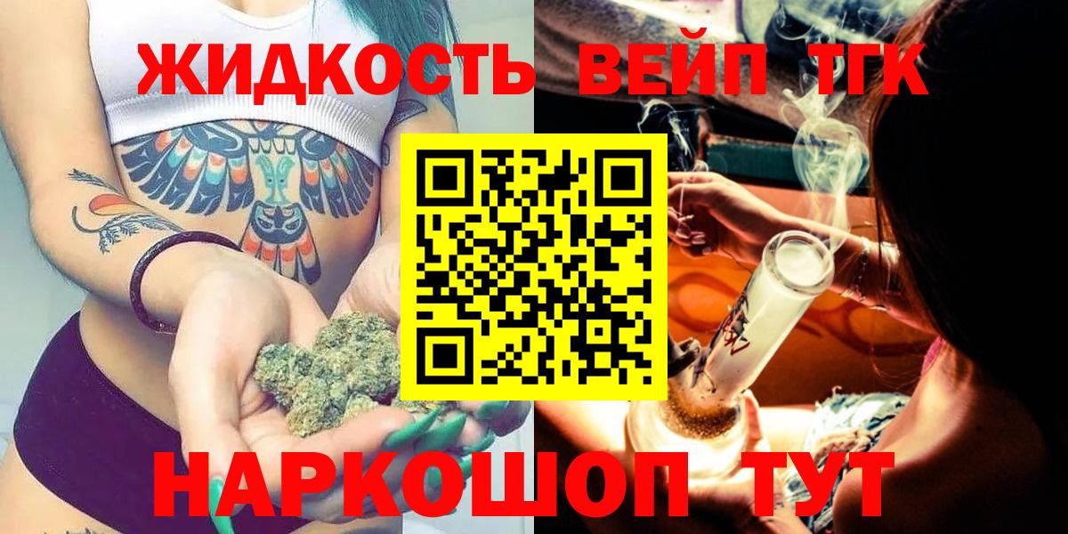 Усть-Илимск  ТГК концентрат  ТГК вейп    зеркало  Вход с VPN 